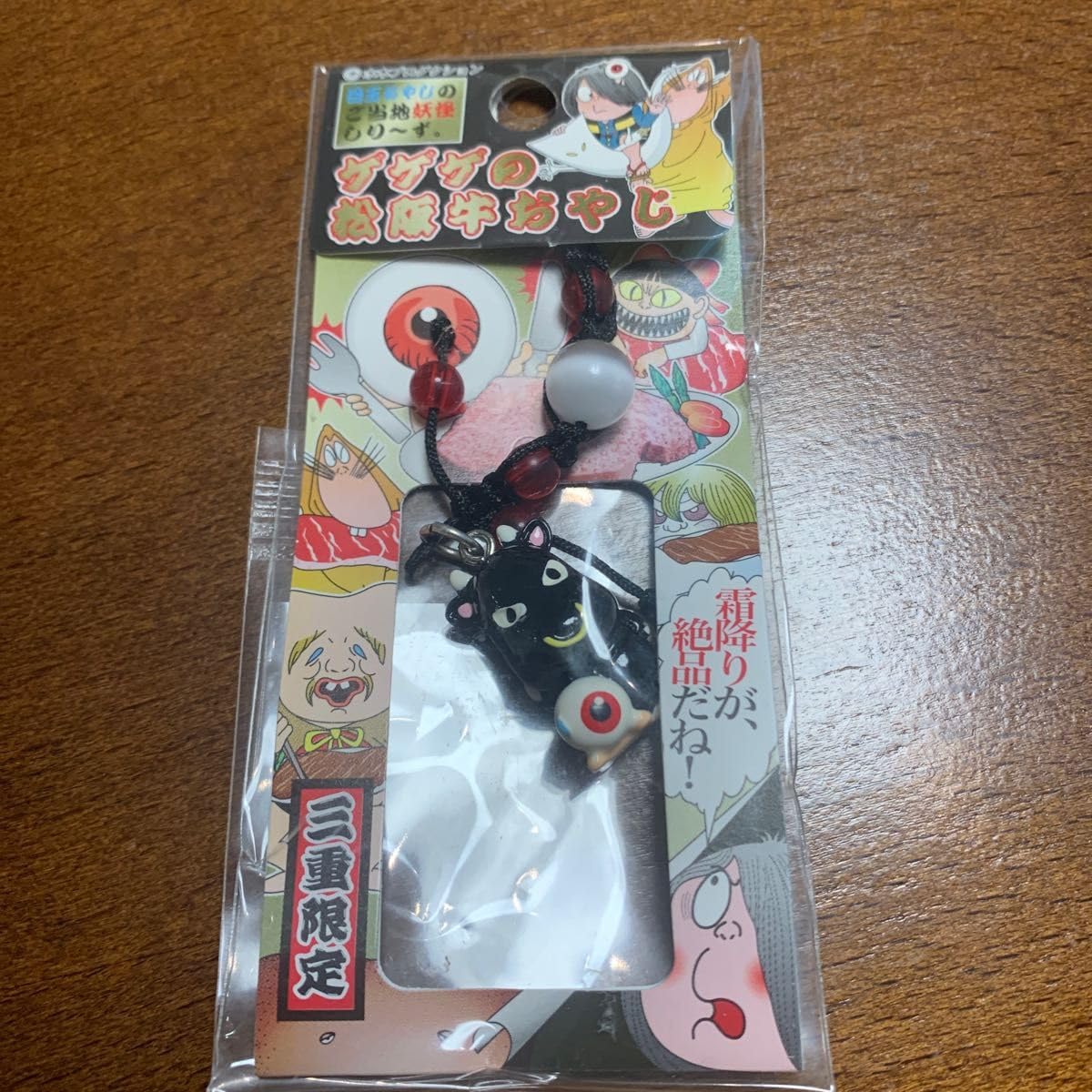 Amazon.co.jp: (^-^)三重ご当地限定 ゲゲゲの鬼太郎目玉おやじ